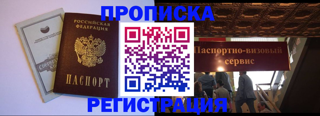 временная регистрация адрес в Пушкино