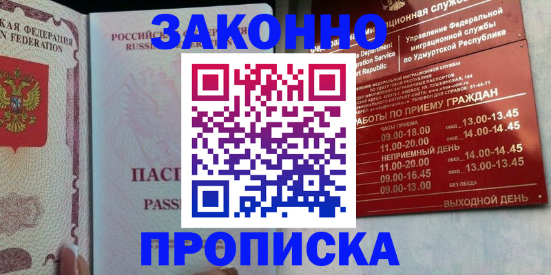 где прописаться в Пушкино