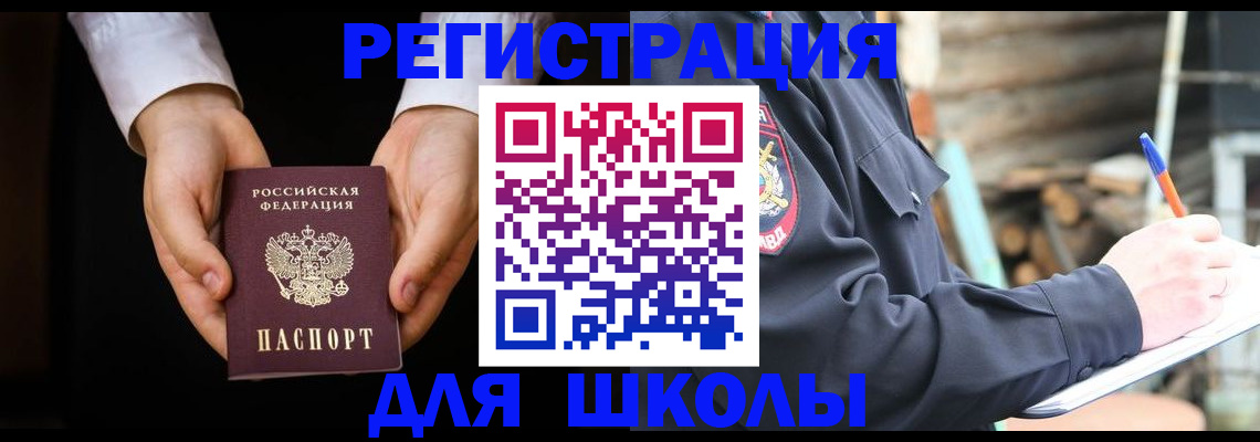 прописка для военкомата в Пушкино